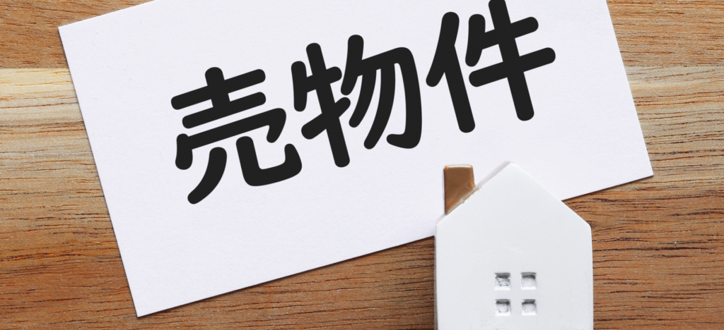 耐用年数を超えた鉄骨造の不動産を売却する方法は3つ