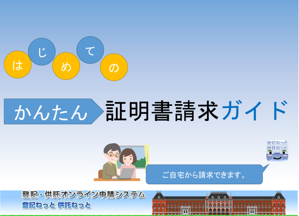 2.インターネットで申請して法務局で受け取る