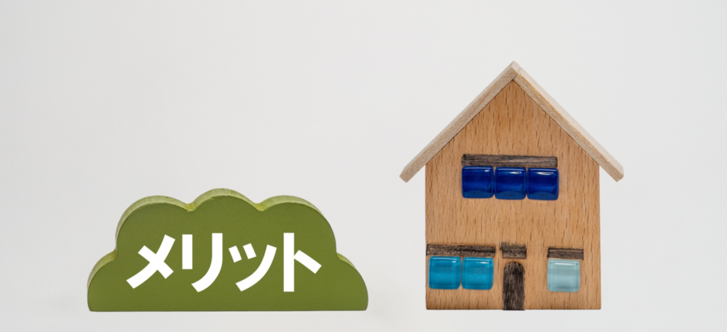事故物件を買取業者に依頼する4つのメリット