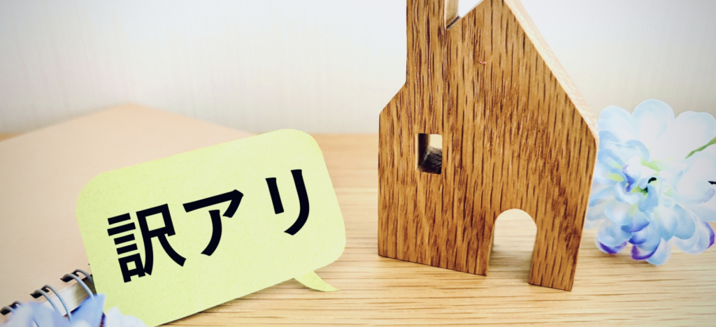 事故物件の告知義務に関する4つのポイント