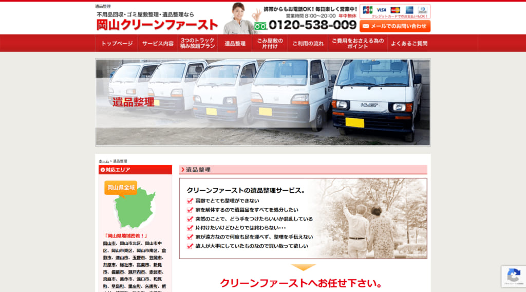 4.岡山クリーンファースト(有限会社コウノ産業)