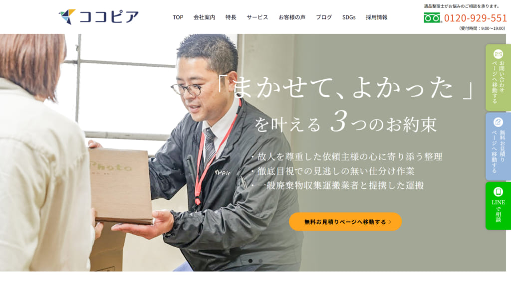 株式会社ココピア