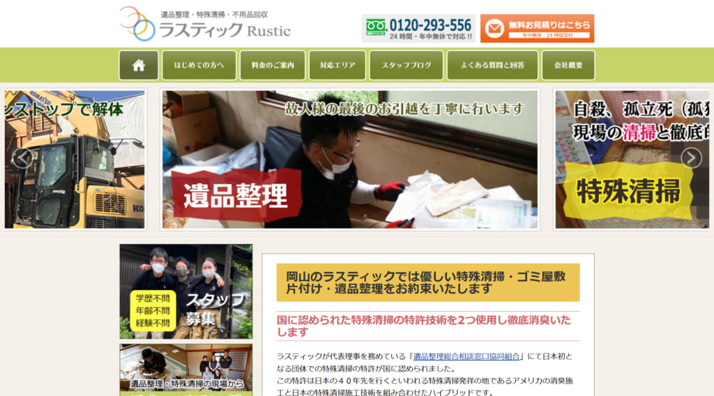 5.株式会社ラスティック