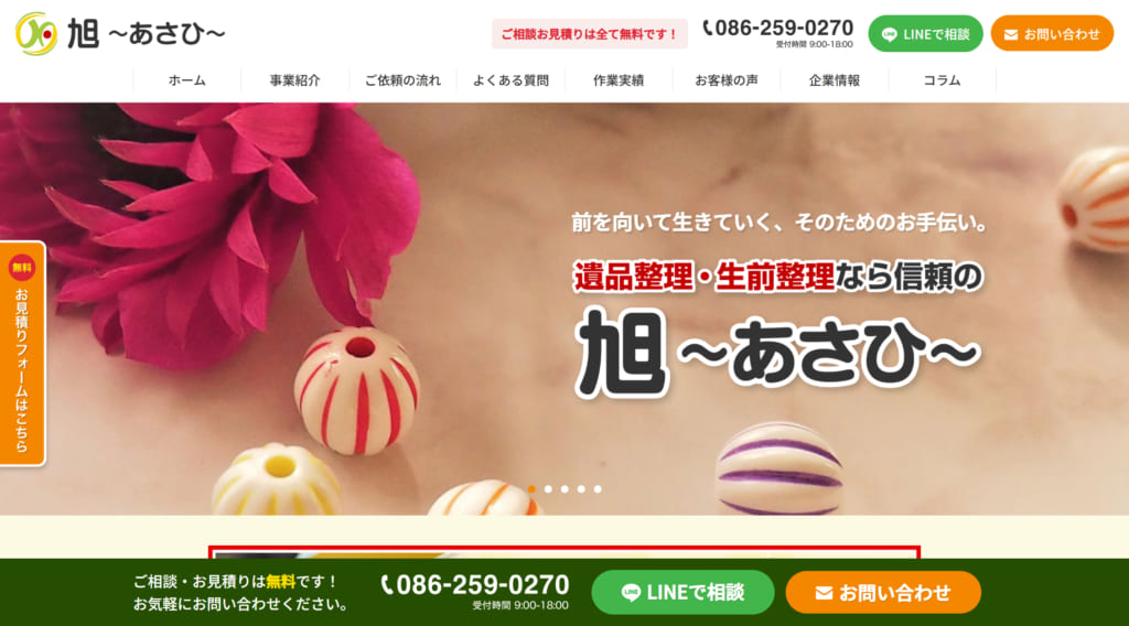 3.旭~あさひ~(株式会社Fライズ)