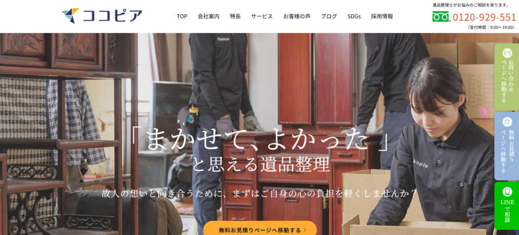 おすすめ業者⑤株式会社ココピア