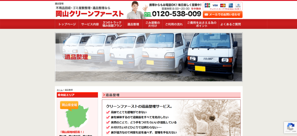 おすすめ業者⑧岡山クリーンファースト