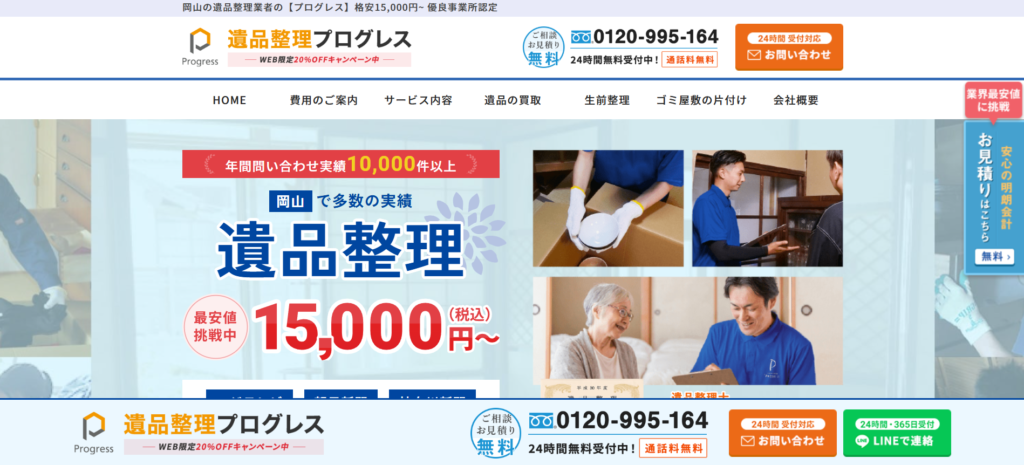 おすすめ業者⑩遺品整理プログレス