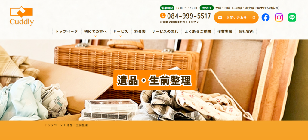 おすすめ業者⑨遺品整理カドリー