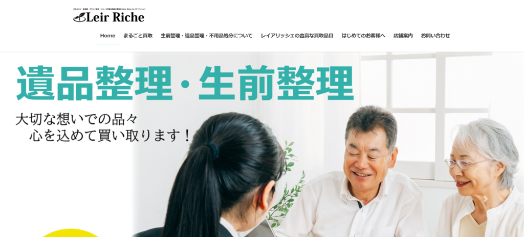 おすすめ業者④Leir Riche(レイア リッシェ)